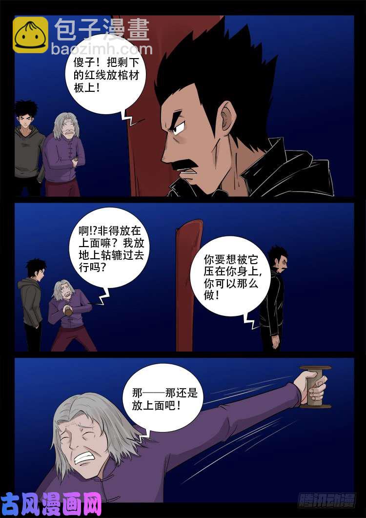 墓生儿 04-第469话