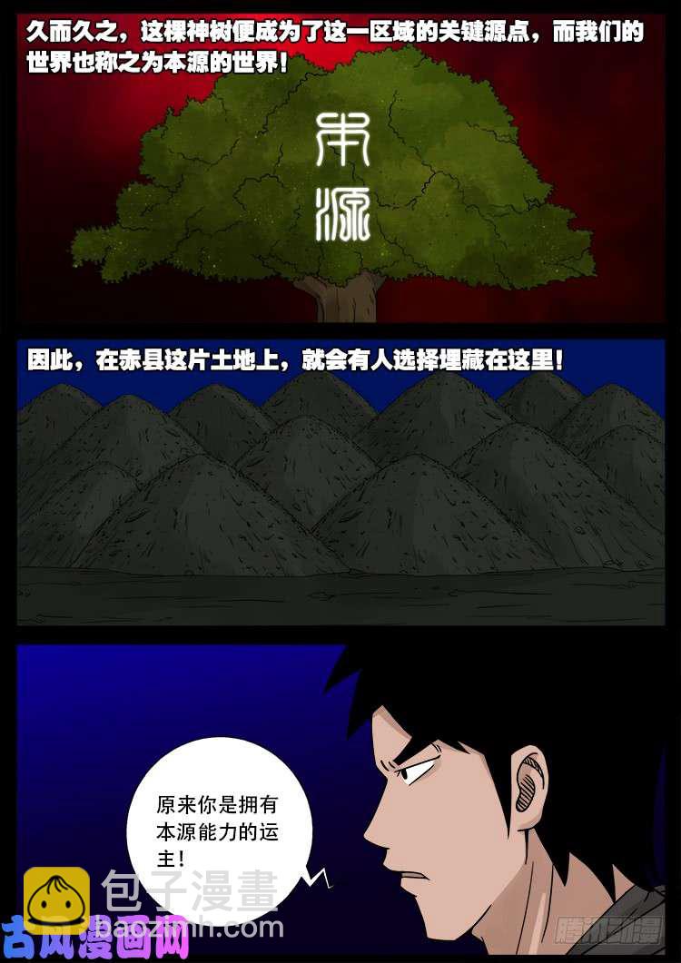 墓生儿 04-第469话