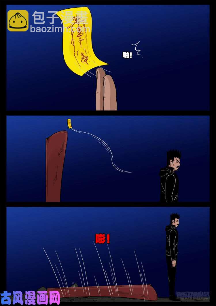 墓生儿 04-第469话