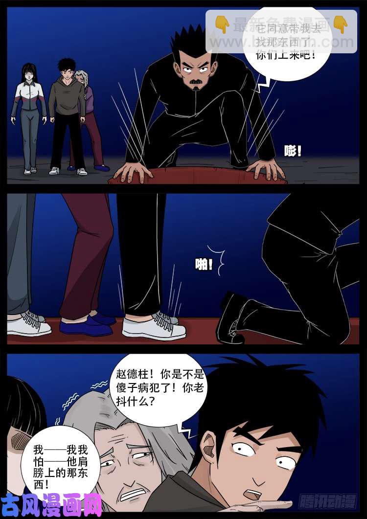 墓生儿 04-第469话