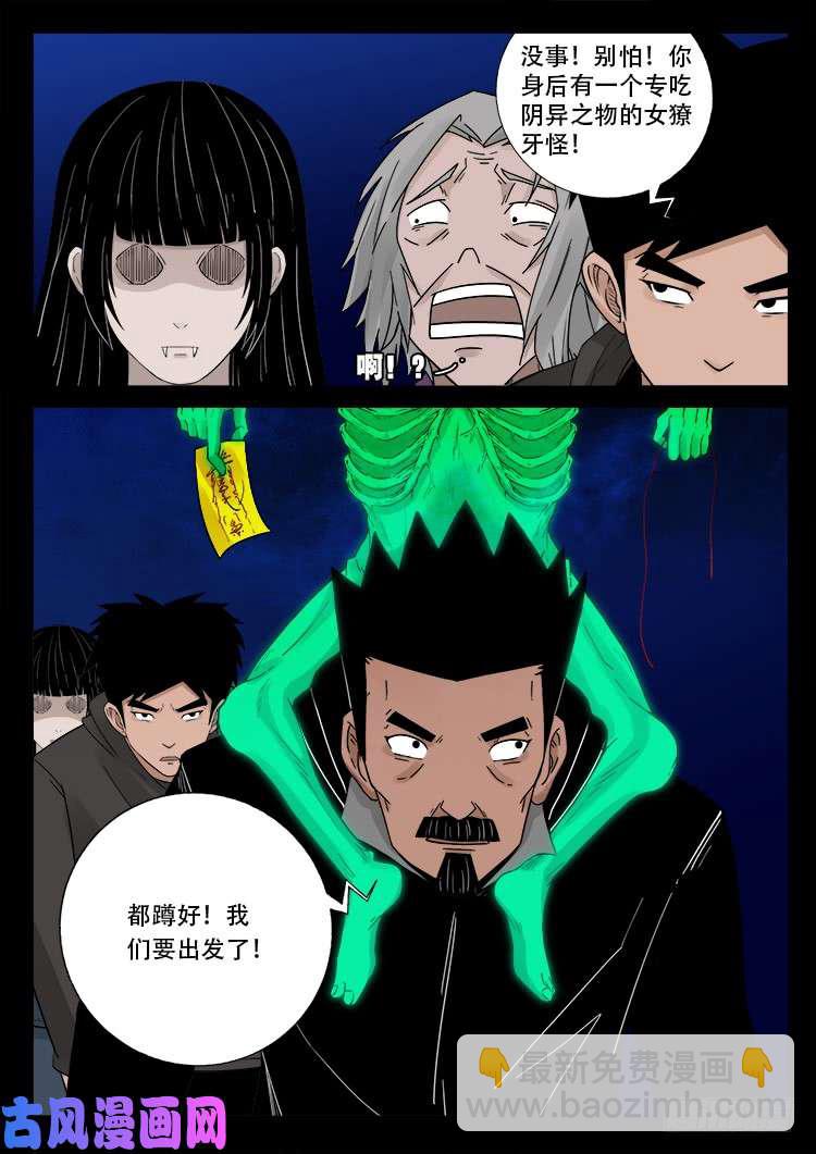 墓生儿 04-第469话
