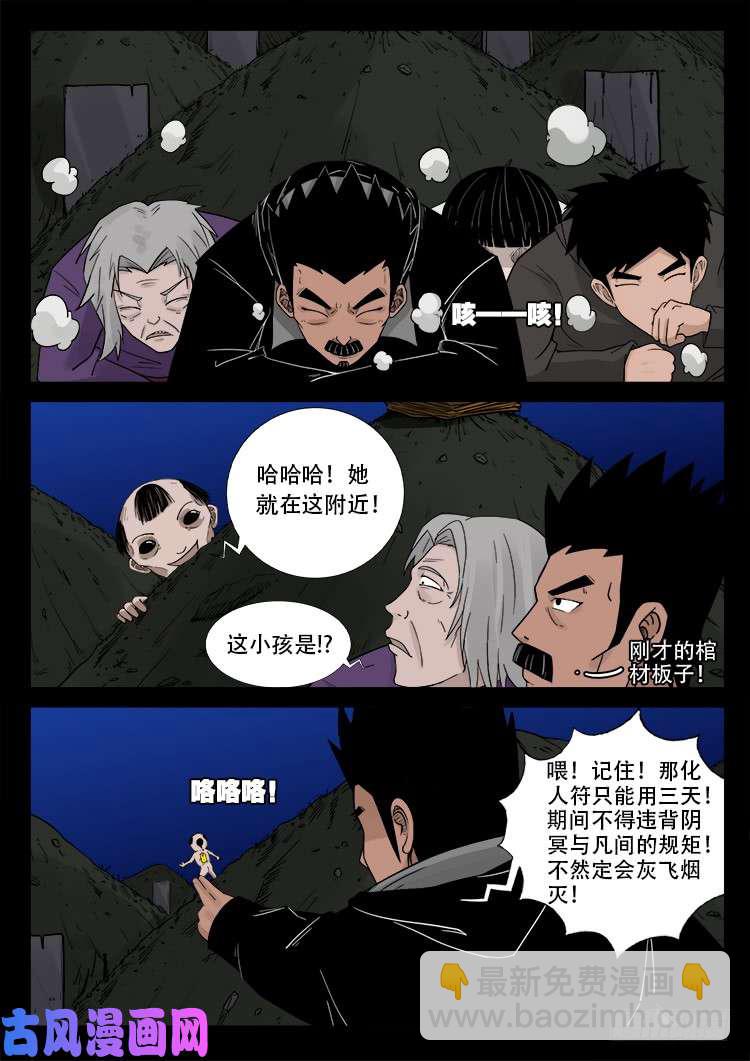 墓生儿 04-第469话
