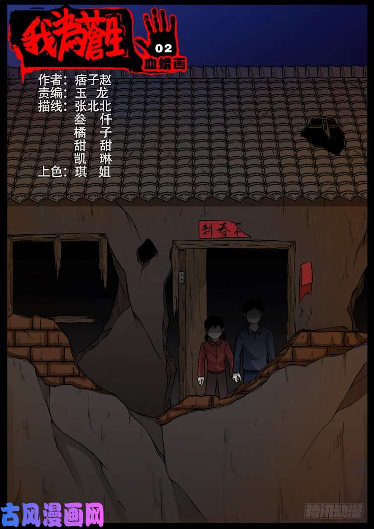 血蜡画 02-第471话
