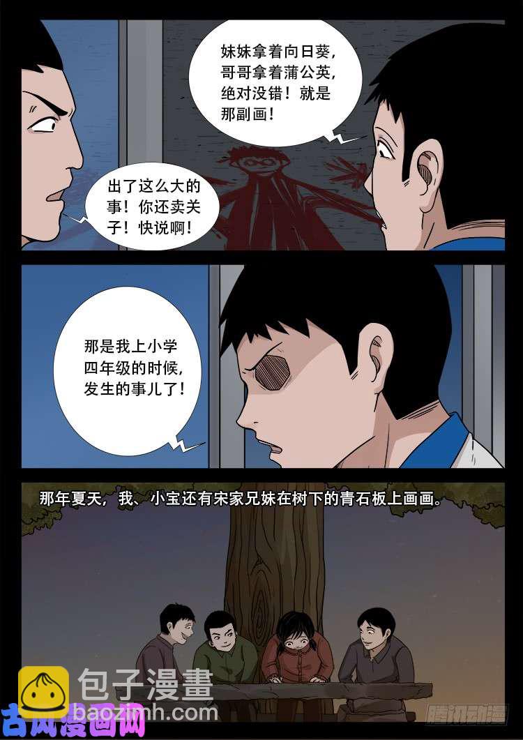 血蜡画 02-第471话