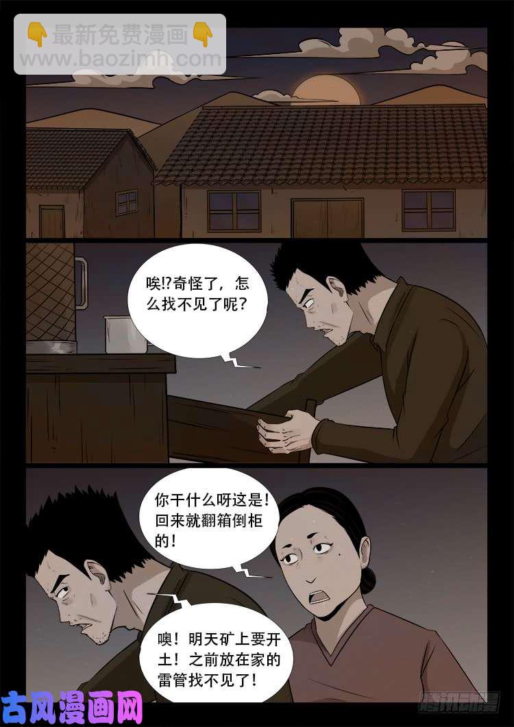 血蜡画 02-第471话