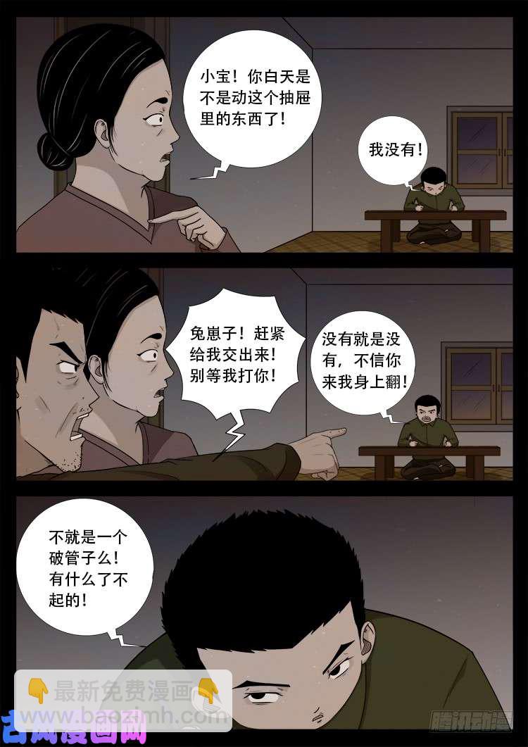 血蜡画 02-第471话