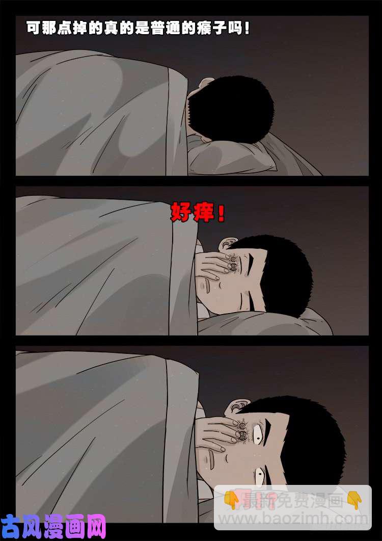 怨魂疮 01-第473话