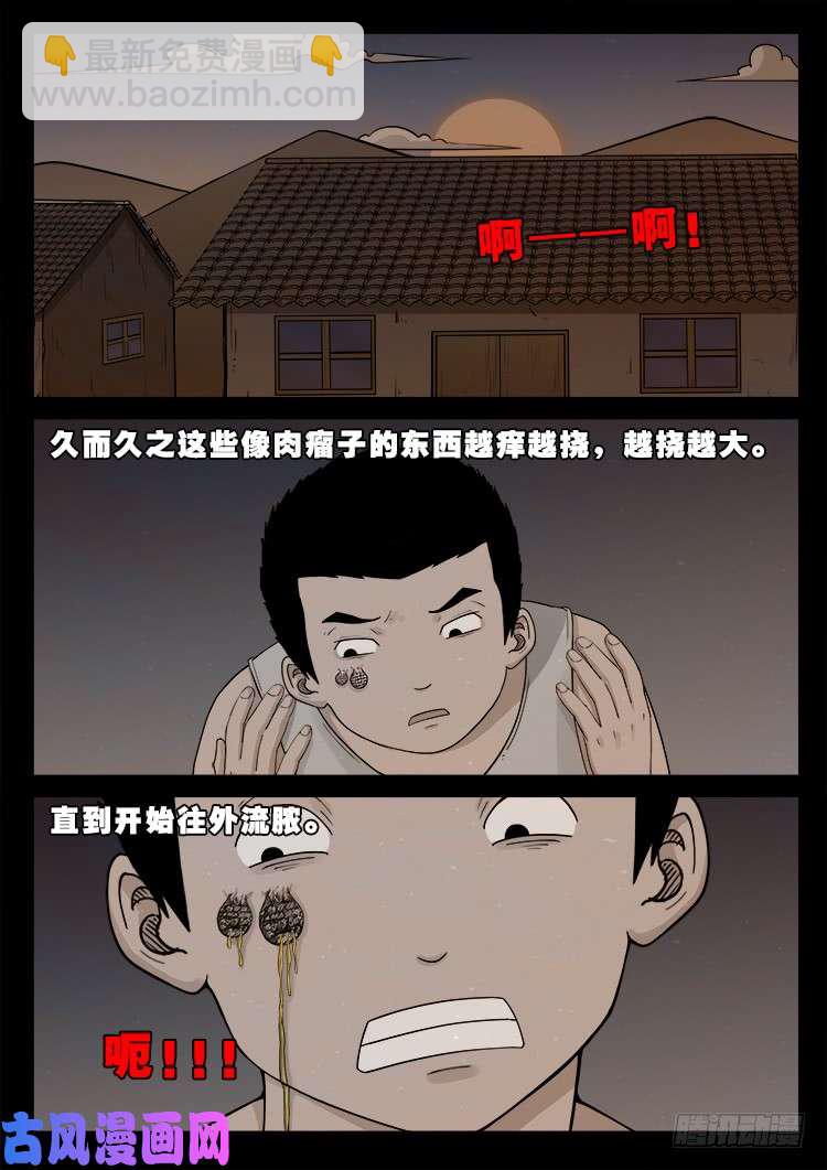 怨魂疮 01-第473话