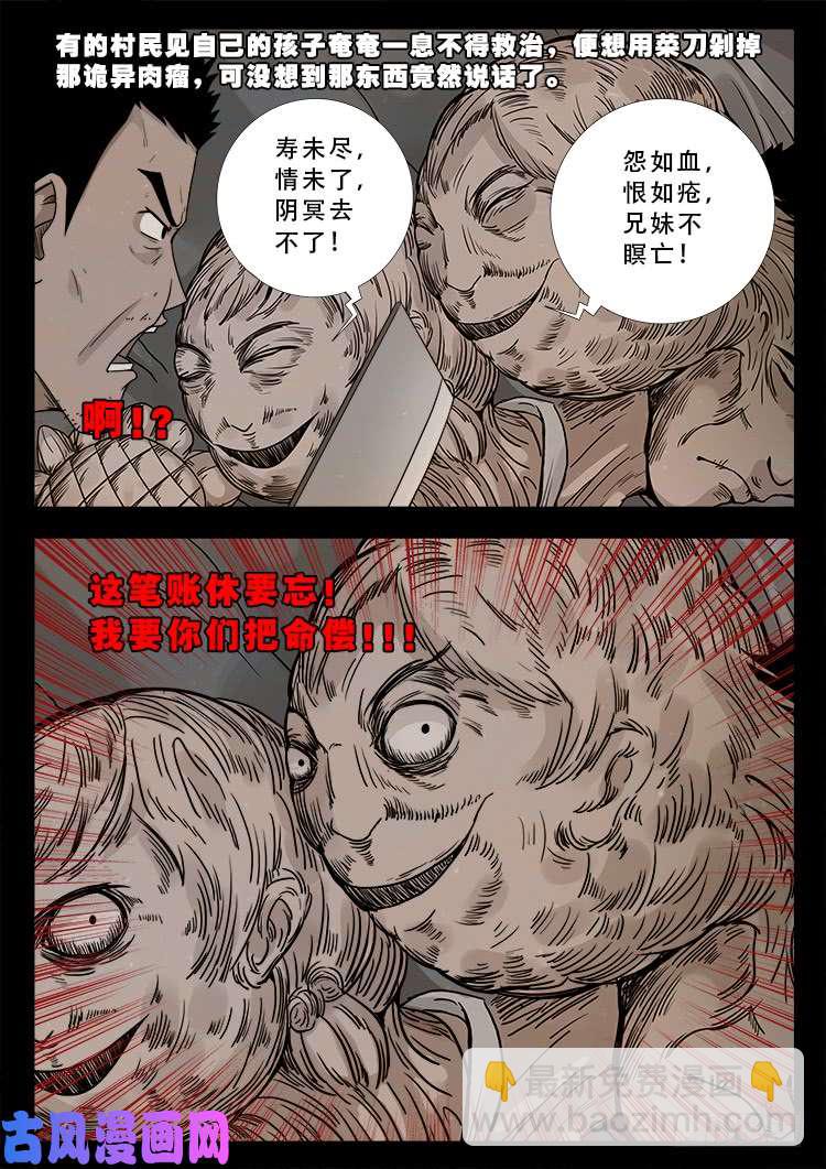 怨魂疮 01-第473话