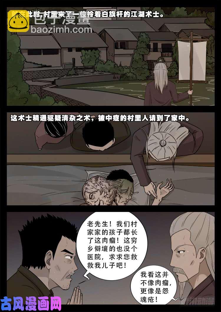 怨魂疮 01-第473话