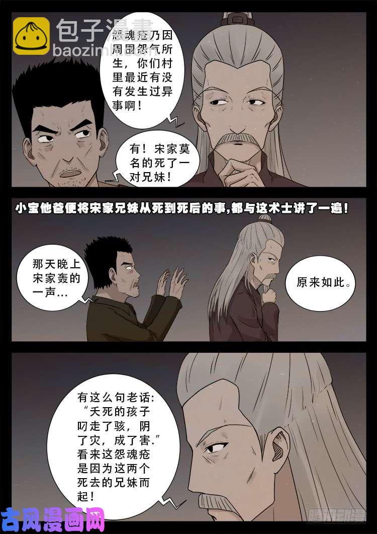 怨魂疮 01-第473话