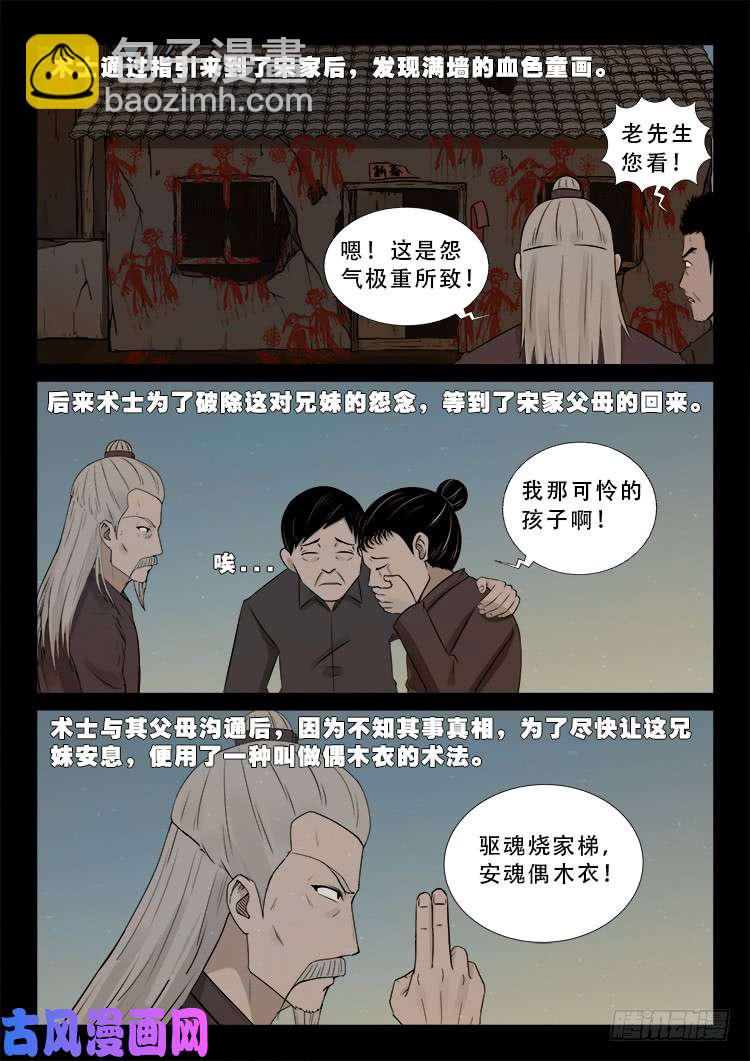 怨魂疮 01-第473话