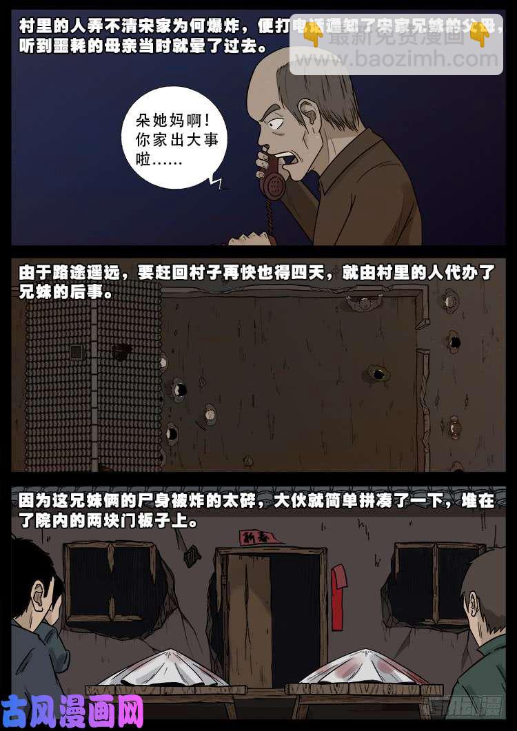 怨魂疮 01-第473话
