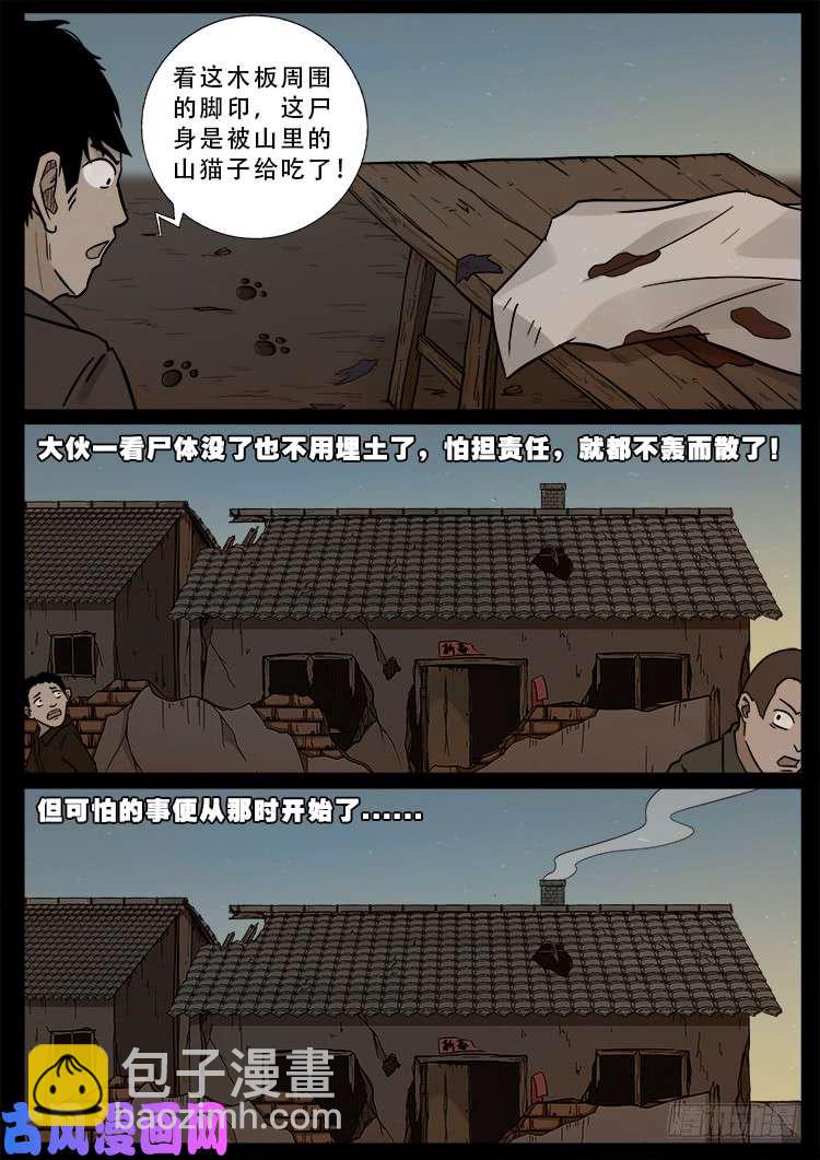 怨魂疮 01-第473话