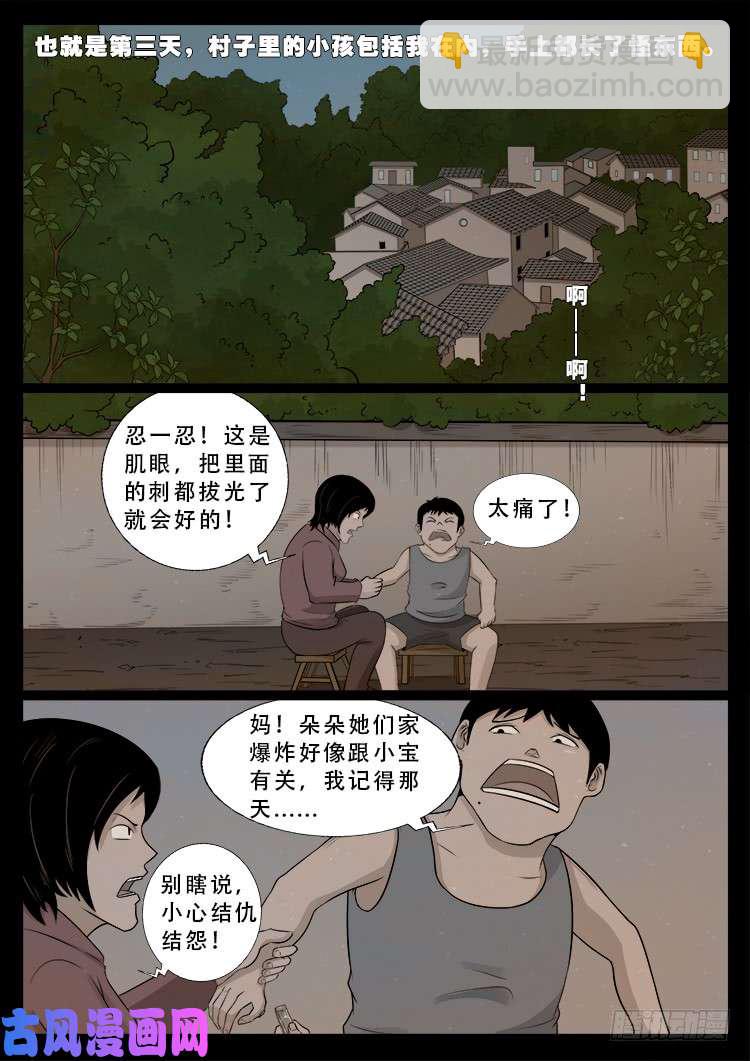 怨魂疮 01-第473话