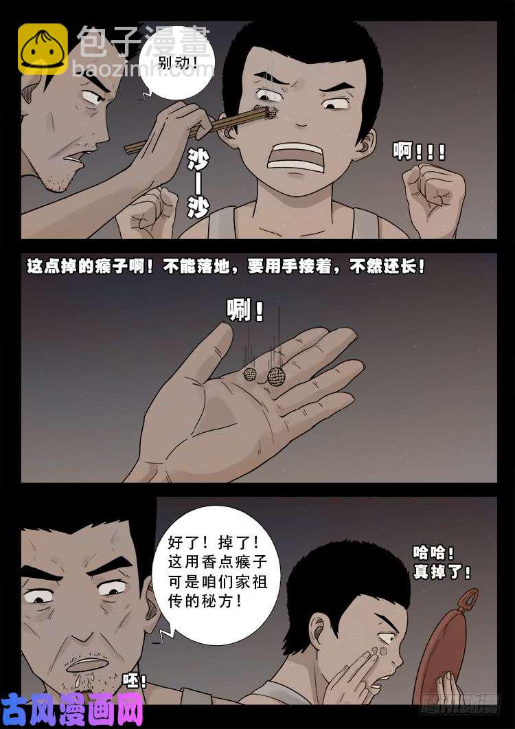 怨魂疮 01-第473话