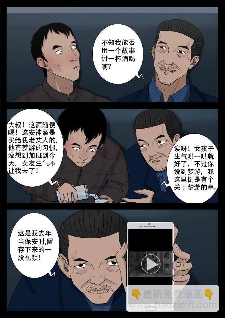 新年特别篇 有诡列车-第475话