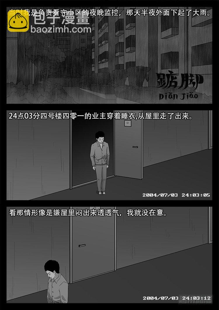 新年特别篇 有诡列车-第475话