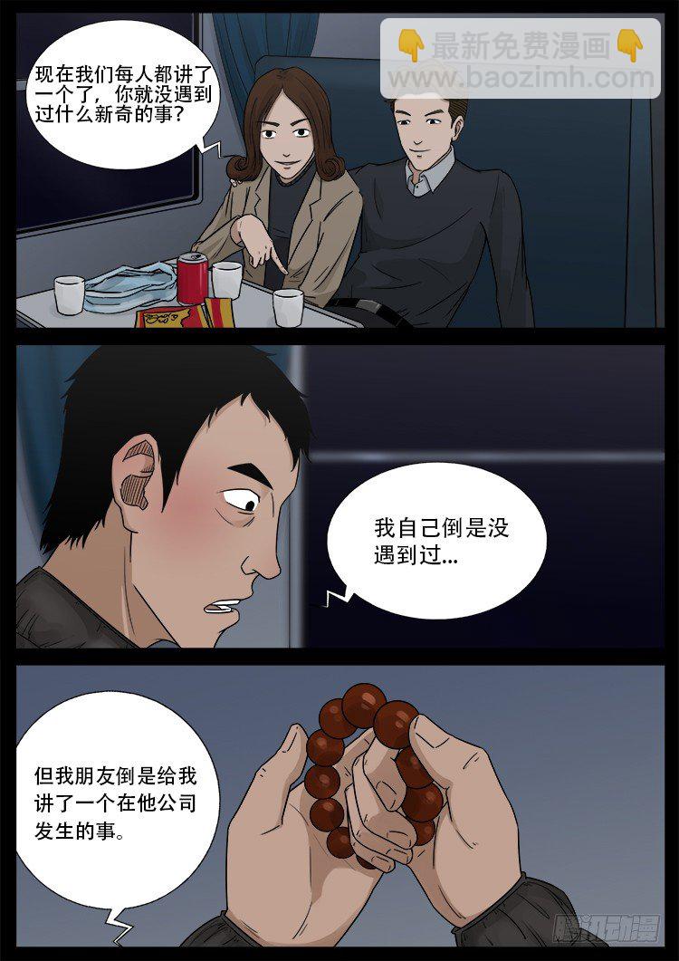 新年特别篇 有诡列车-第475话