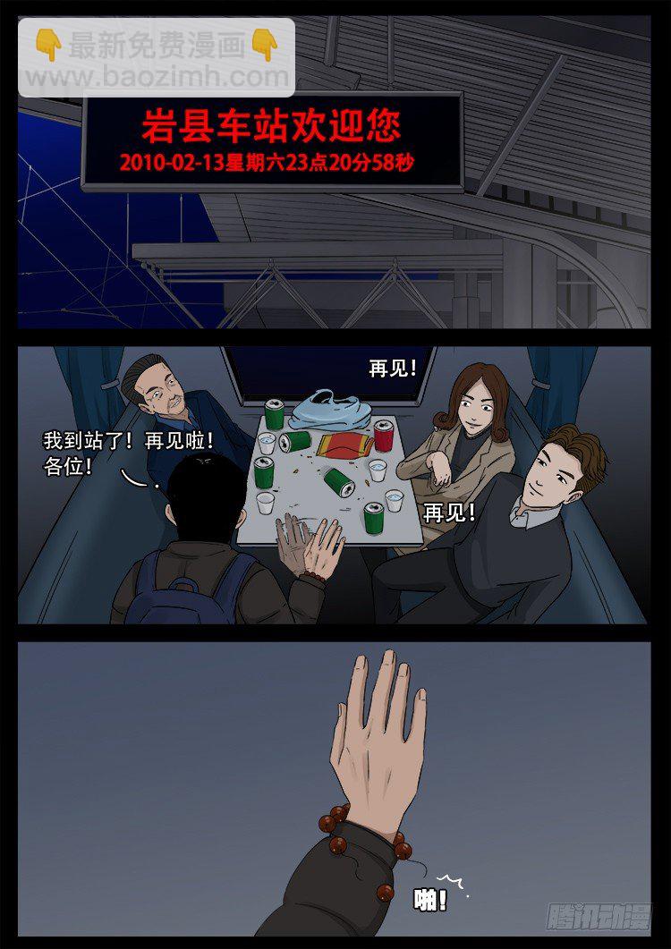 新年特别篇 有诡列车-第475话