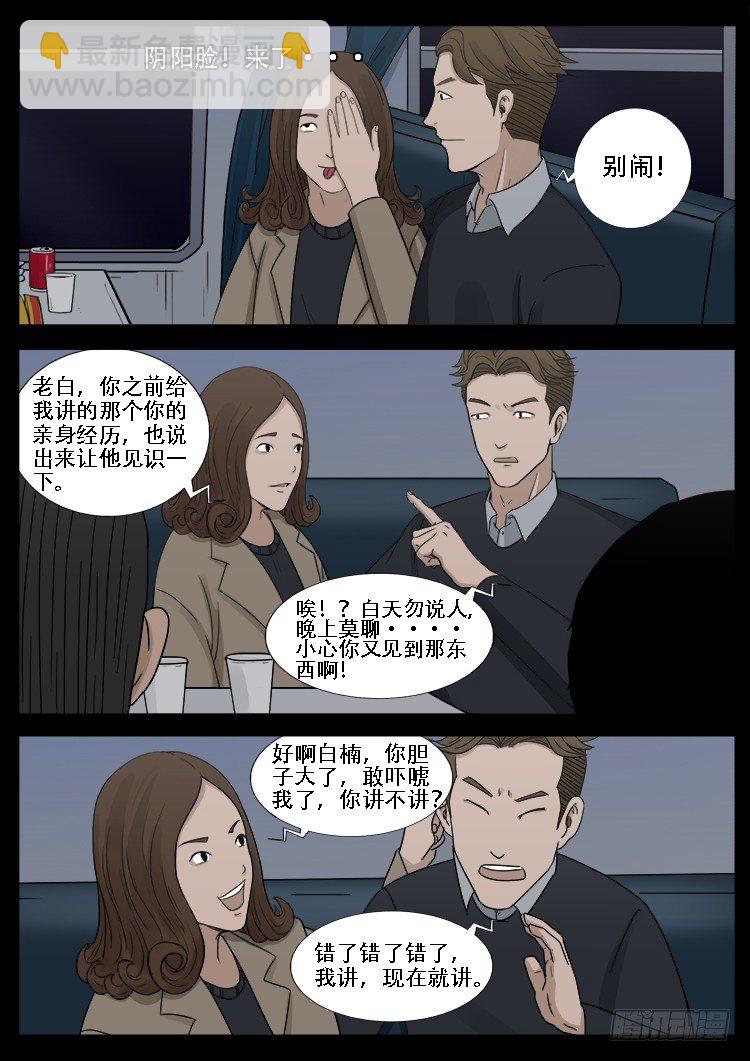 新年特别篇 有诡列车-第475话