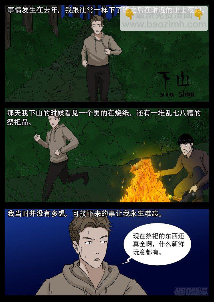 新年特别篇 有诡列车-第475话