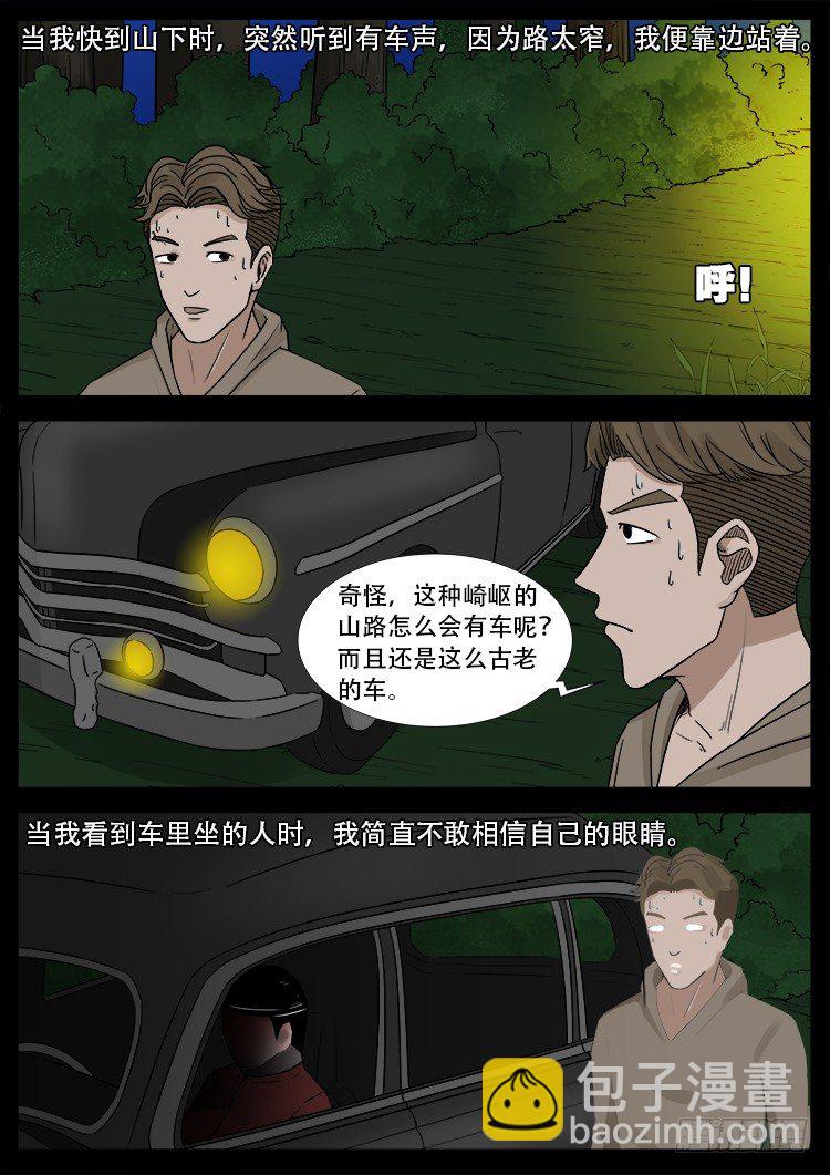 新年特别篇 有诡列车-第475话