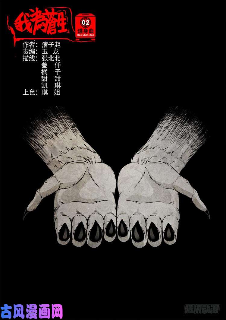 道身血 02-第477话