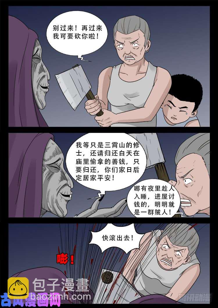 道身血 02-第477话