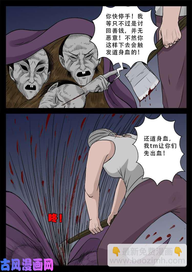 道身血 02-第477话