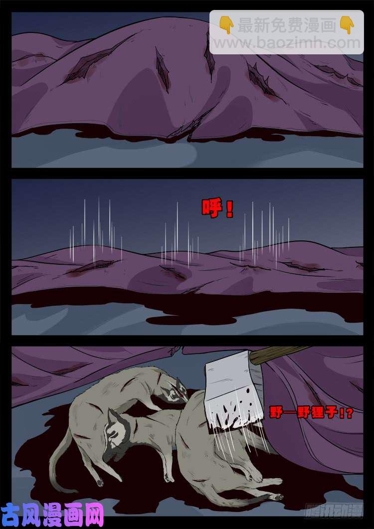 道身血 02-第477话