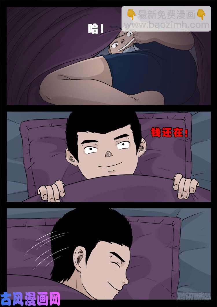 道身血 02-第477话