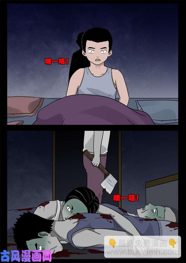 道身血 02-第477话