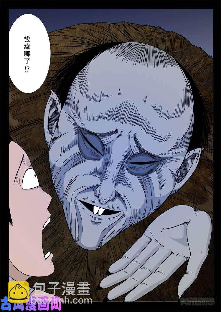 道身血 02-第477话