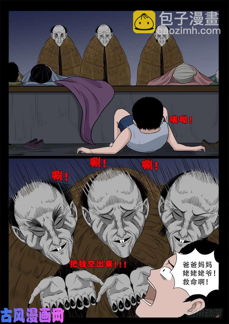道身血 02-第477话