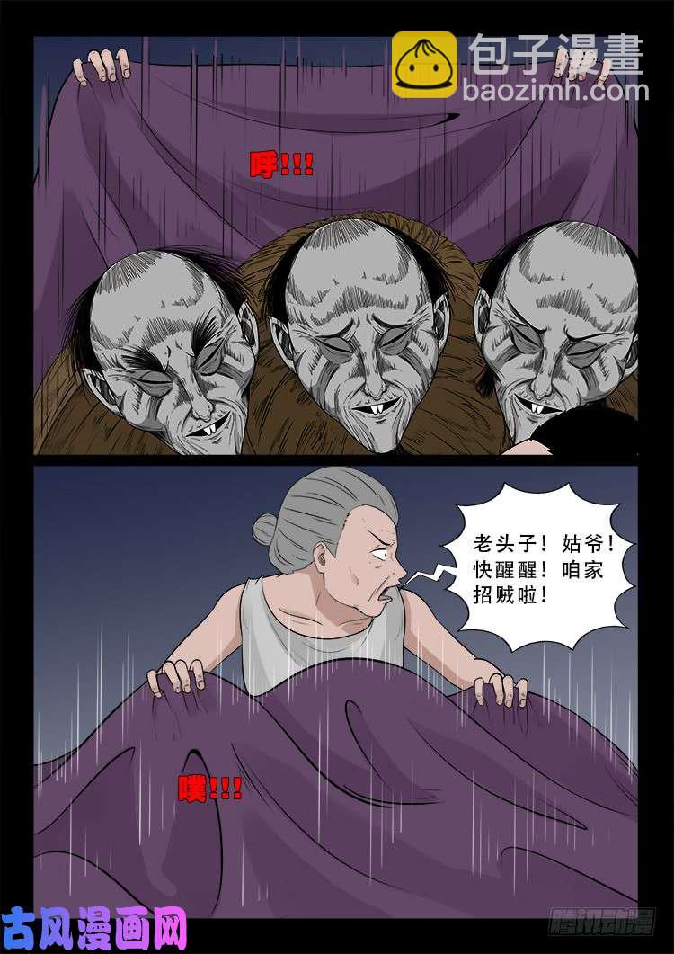 道身血 02-第477话