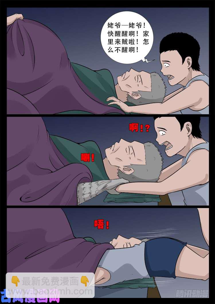 道身血 02-第477话