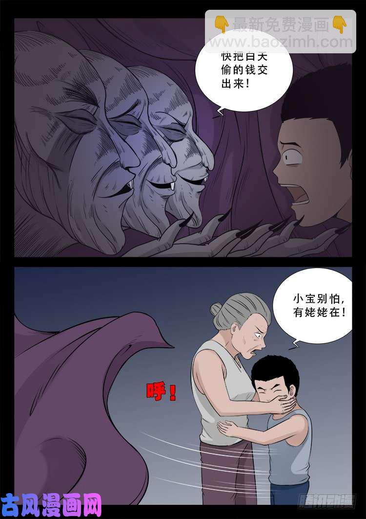 道身血 02-第477话
