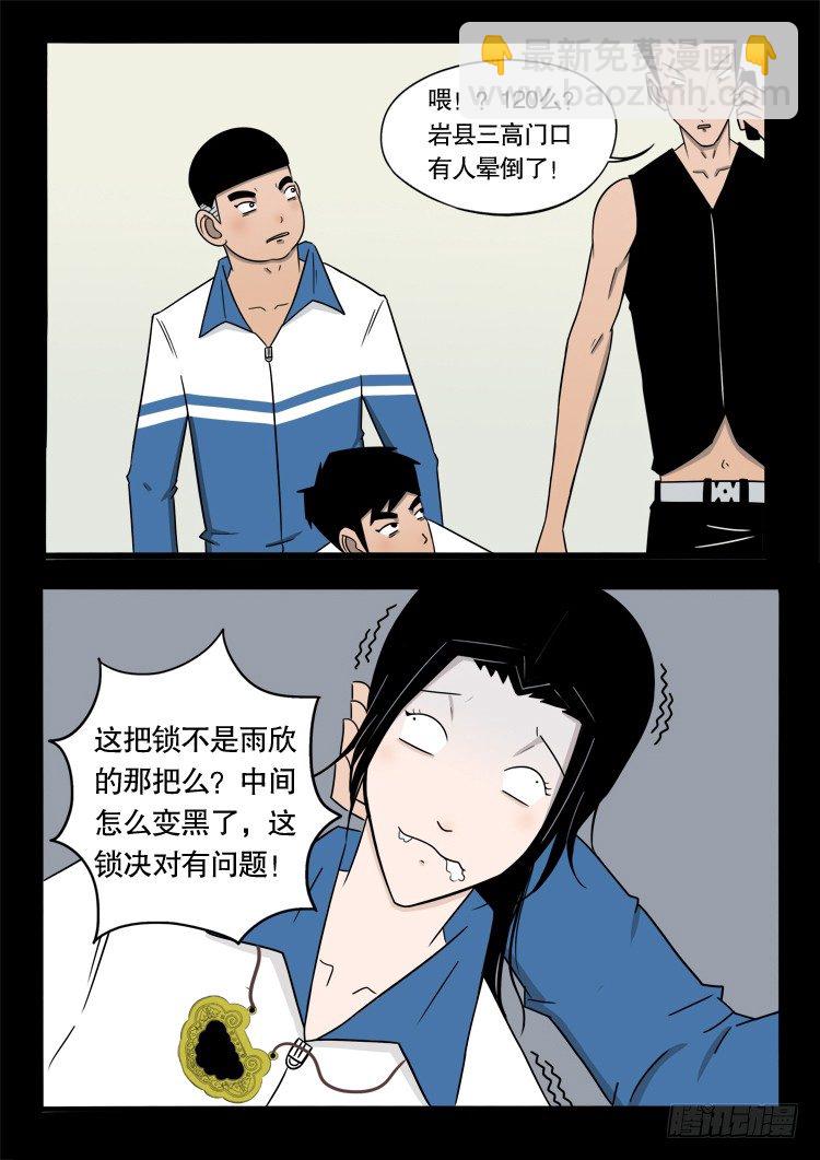 偿命锁 04-第47话