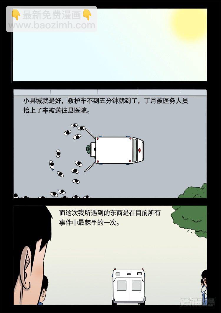 偿命锁 04-第47话