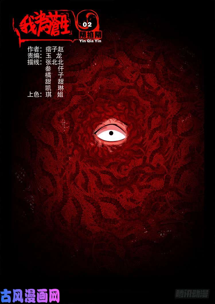阴掐阴 02-第479话
