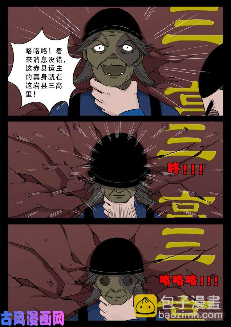 阴掐阴 02-第479话