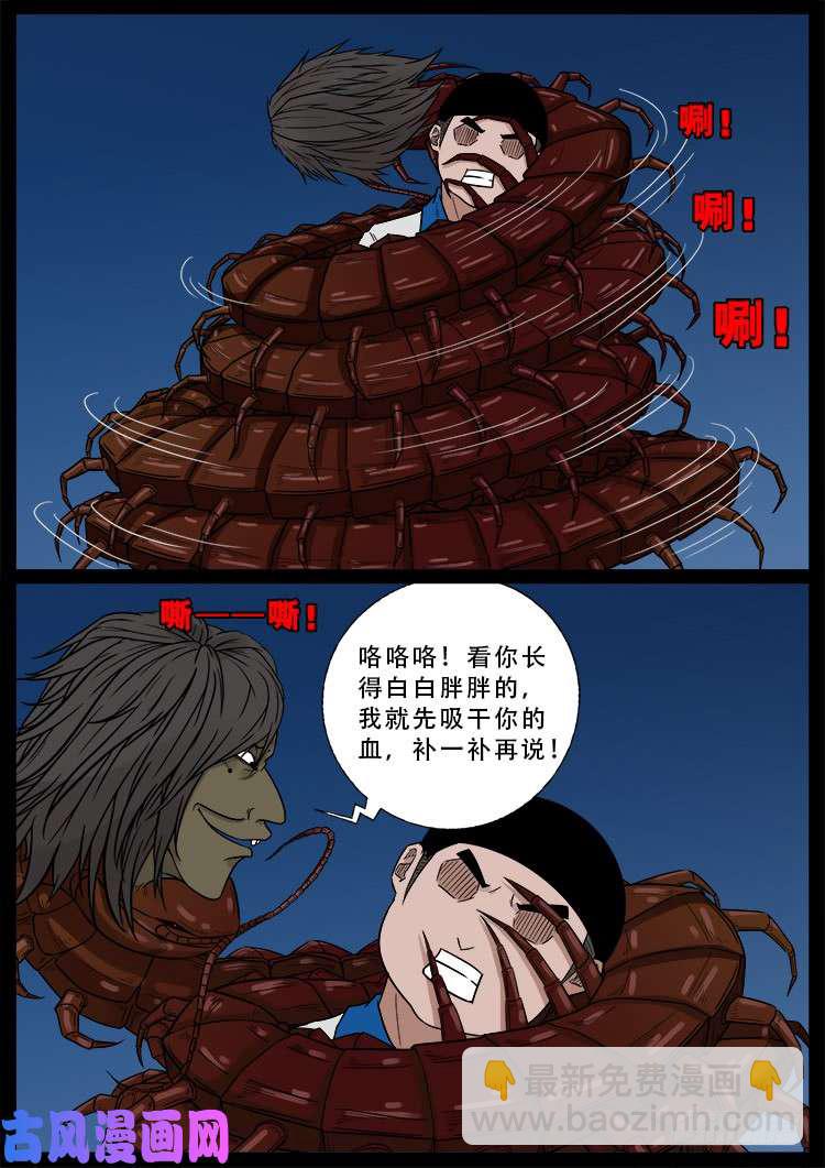 阴掐阴 02-第479话