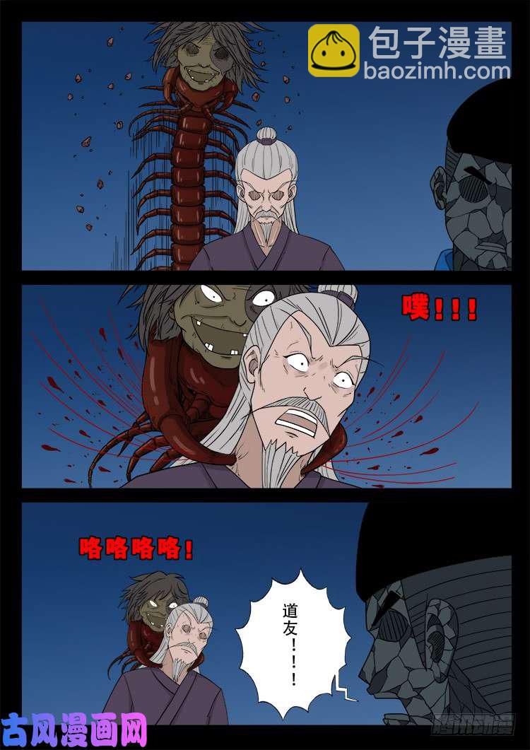 阴掐阴 02-第479话