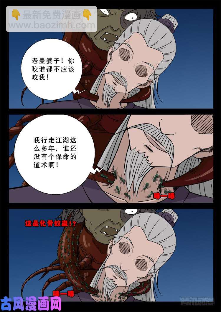阴掐阴 02-第479话