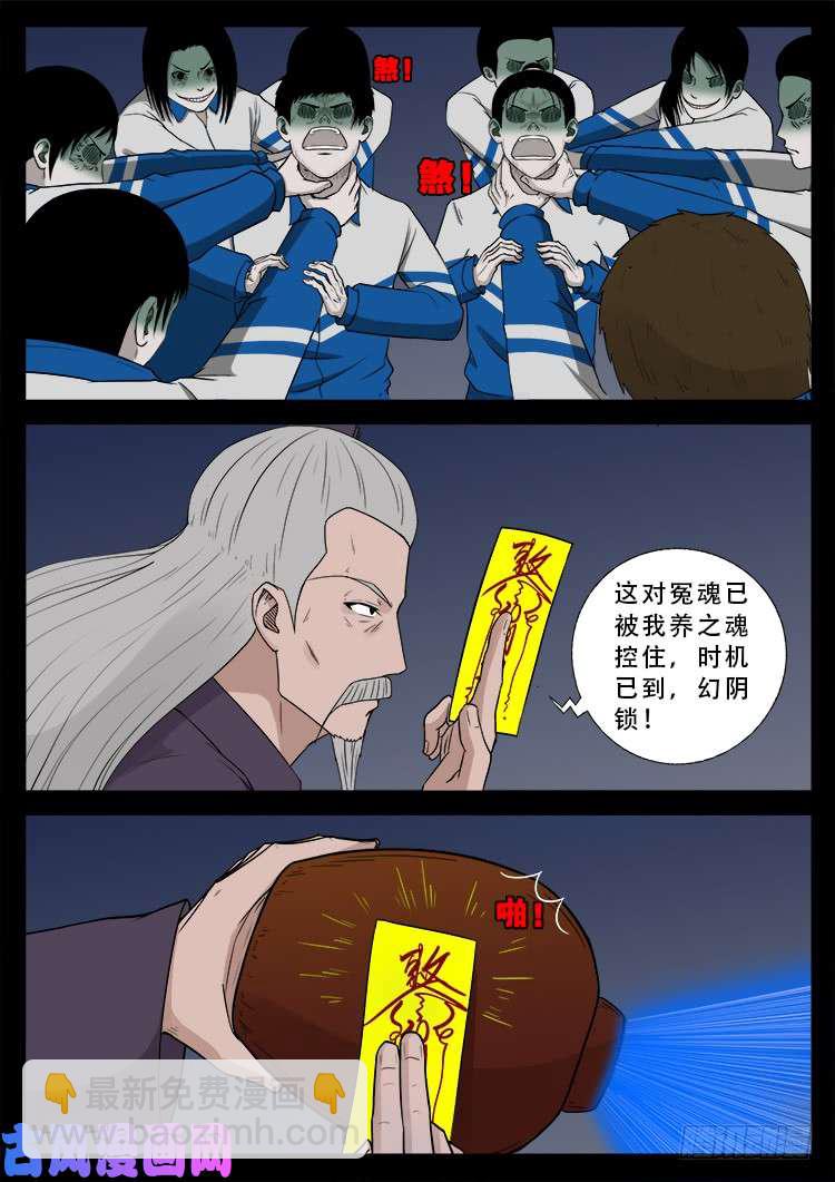 阴掐阴 02-第479话