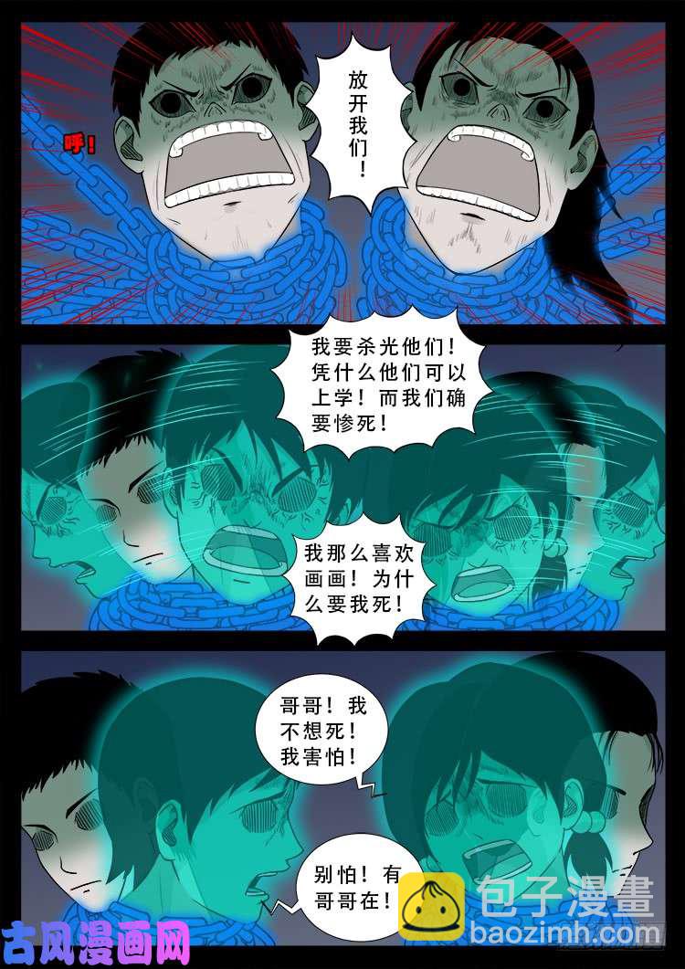 阴掐阴 02-第479话