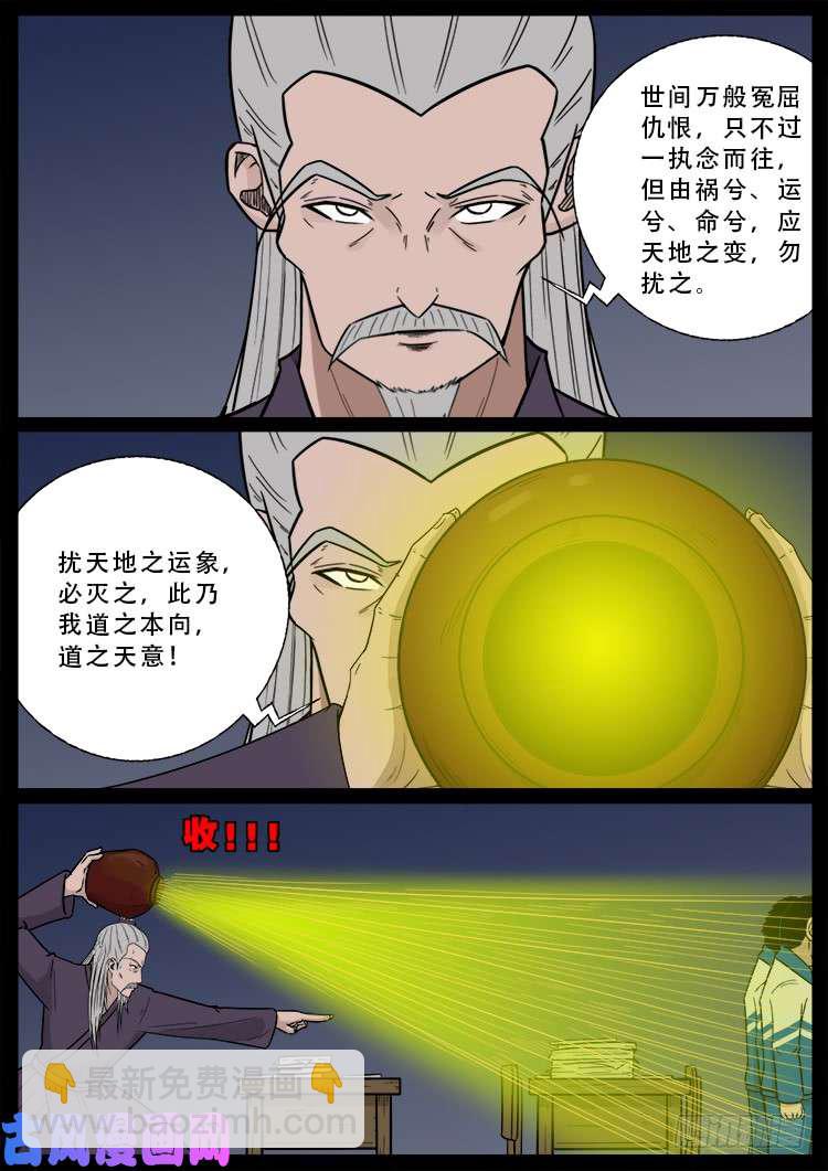 阴掐阴 02-第479话