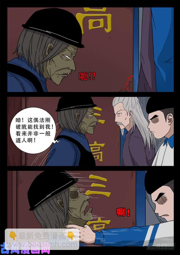 阴掐阴 02-第479话