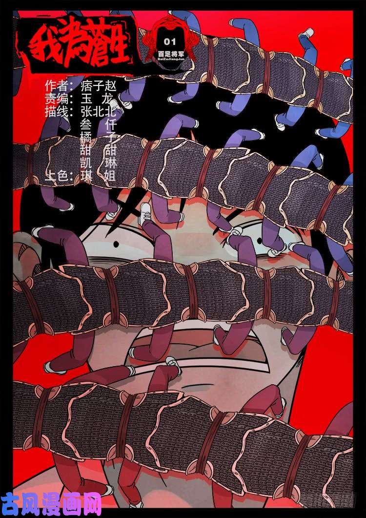 百足将军 01-第485话